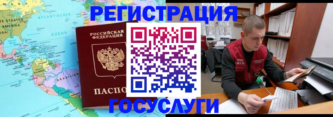 временная регистрация поиск в Нововоронеже